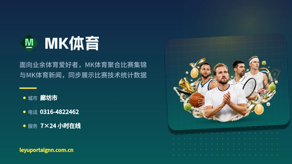 初识MK体育